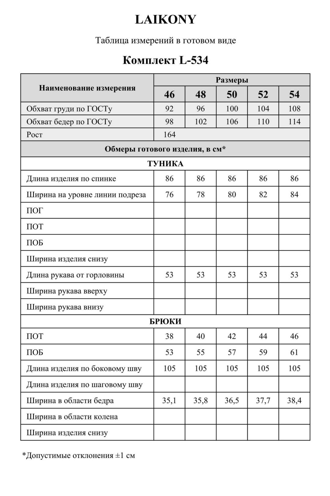 Костюм LAIKONY L-534 бежевый