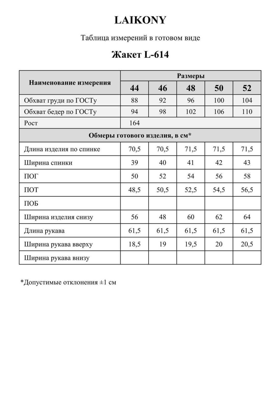 Жакет LAIKONY L-614 голубой
