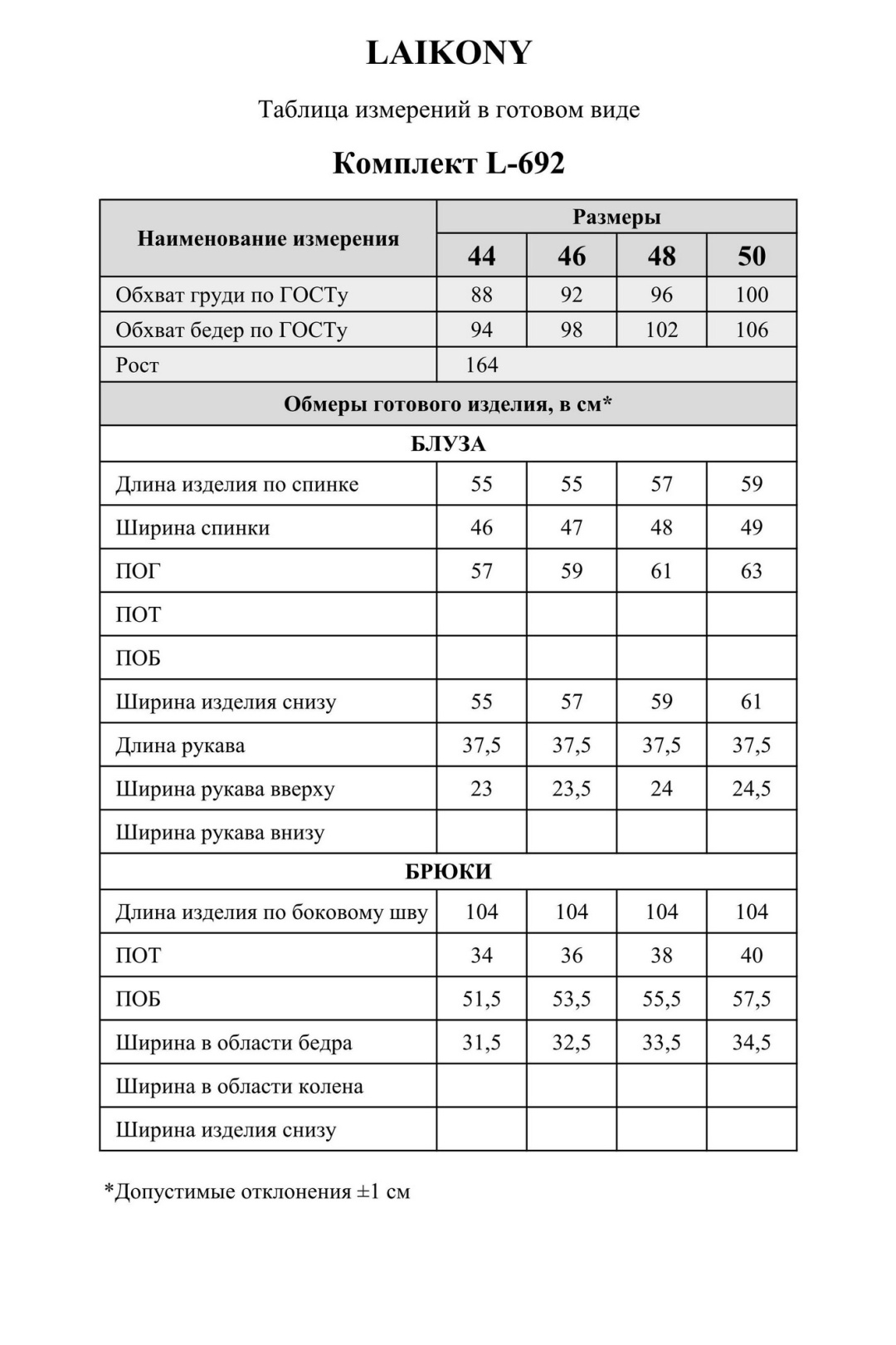 Костюм LAIKONY L-692 шоколад