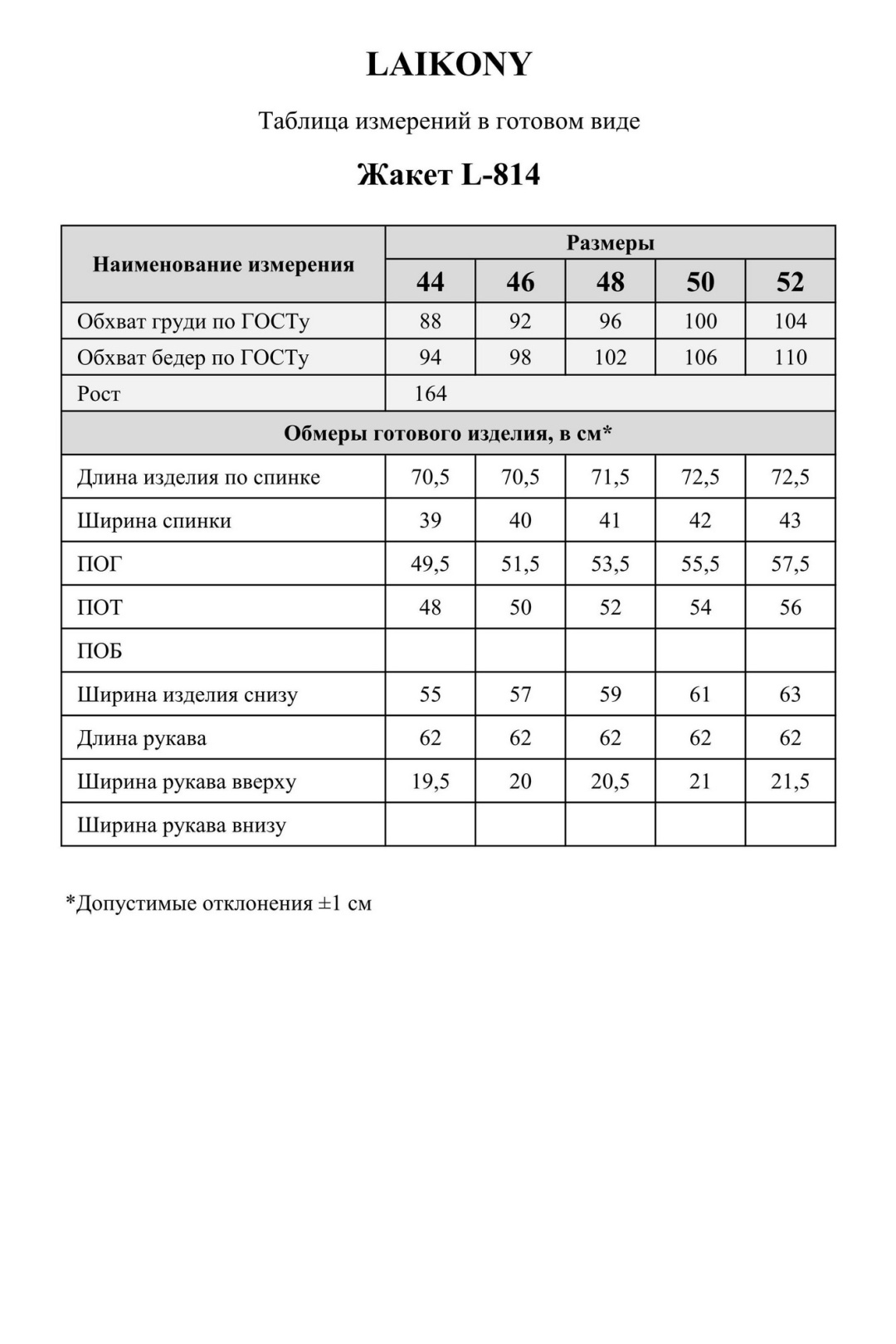 Жакет LAIKONY L-814 слоновая кость