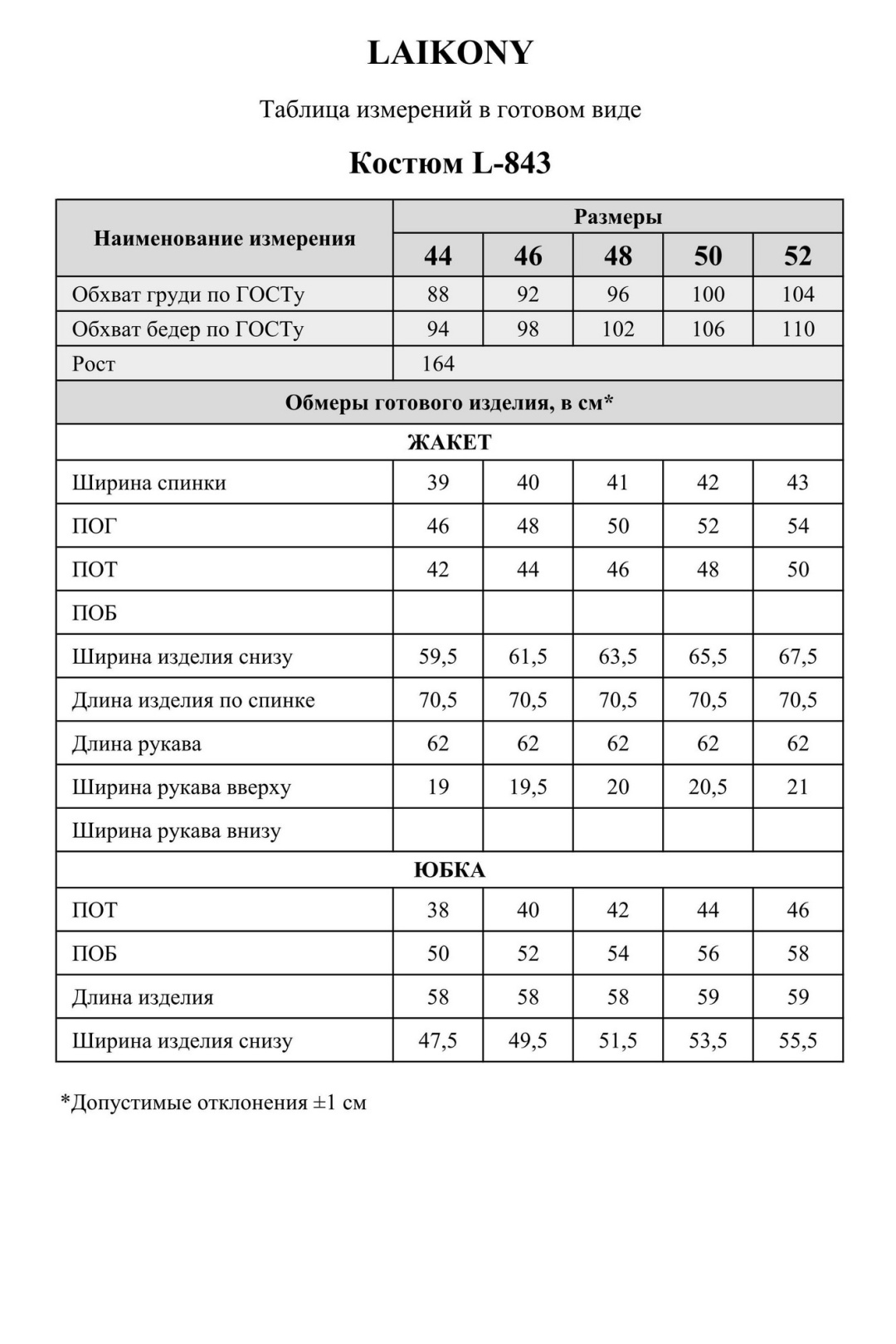 Костюм LAIKONY L-843 латте