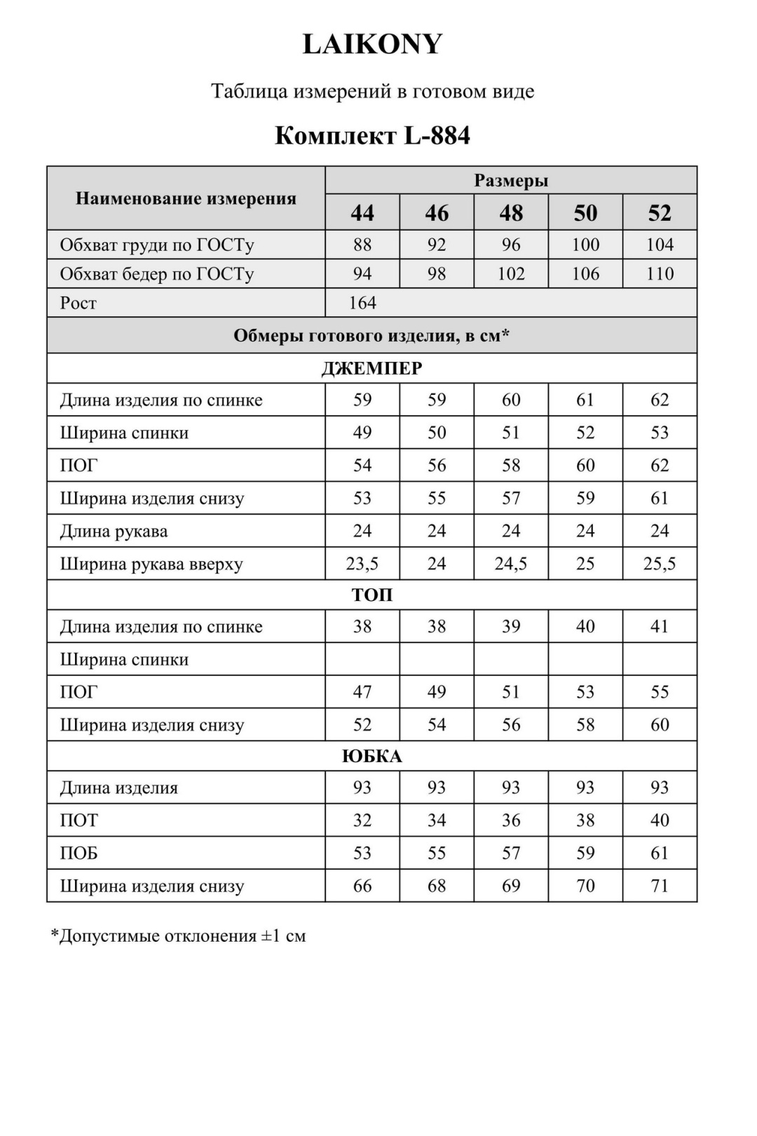 Костюм LAIKONY L-884 белый