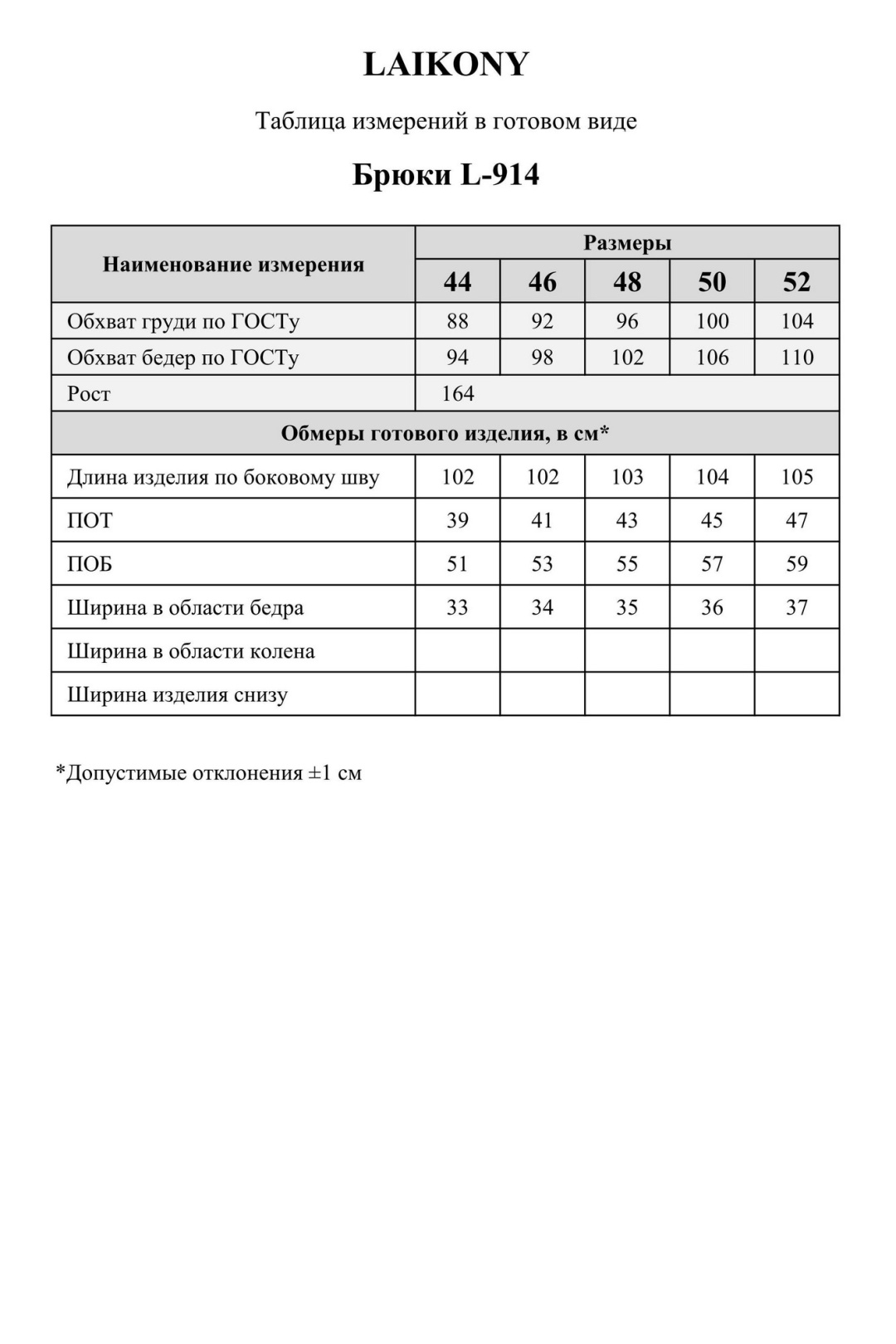 Брюки LAIKONY L-914 карамель