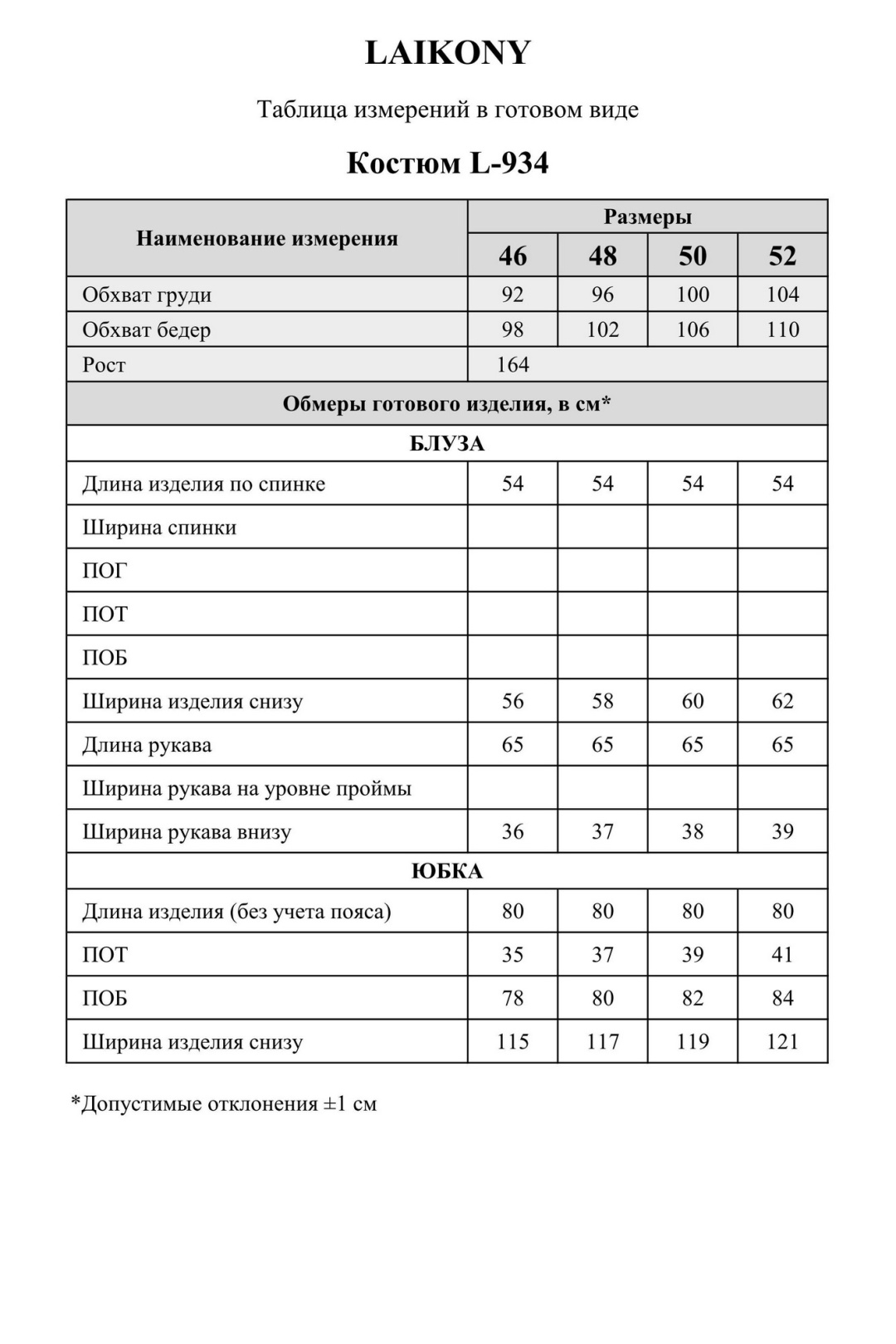 Костюм LAIKONY L- 934 жемчужный + миндаль