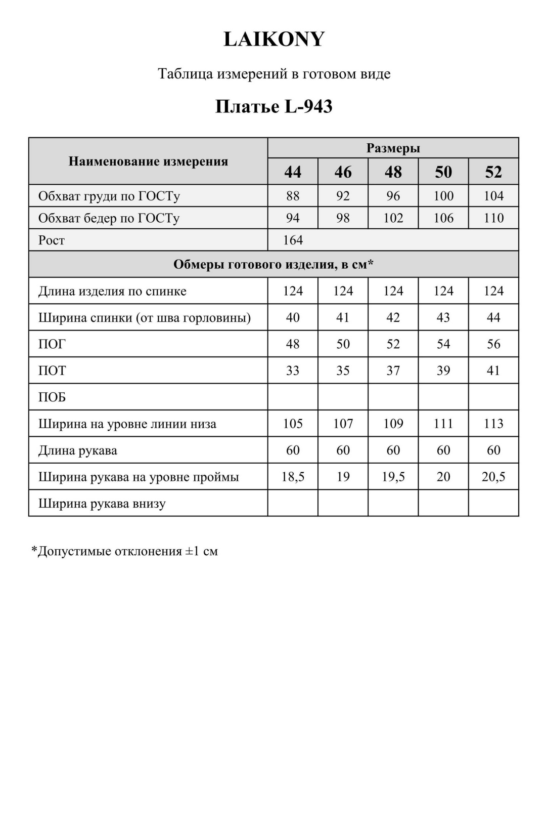 Платье LAIKONY L-943