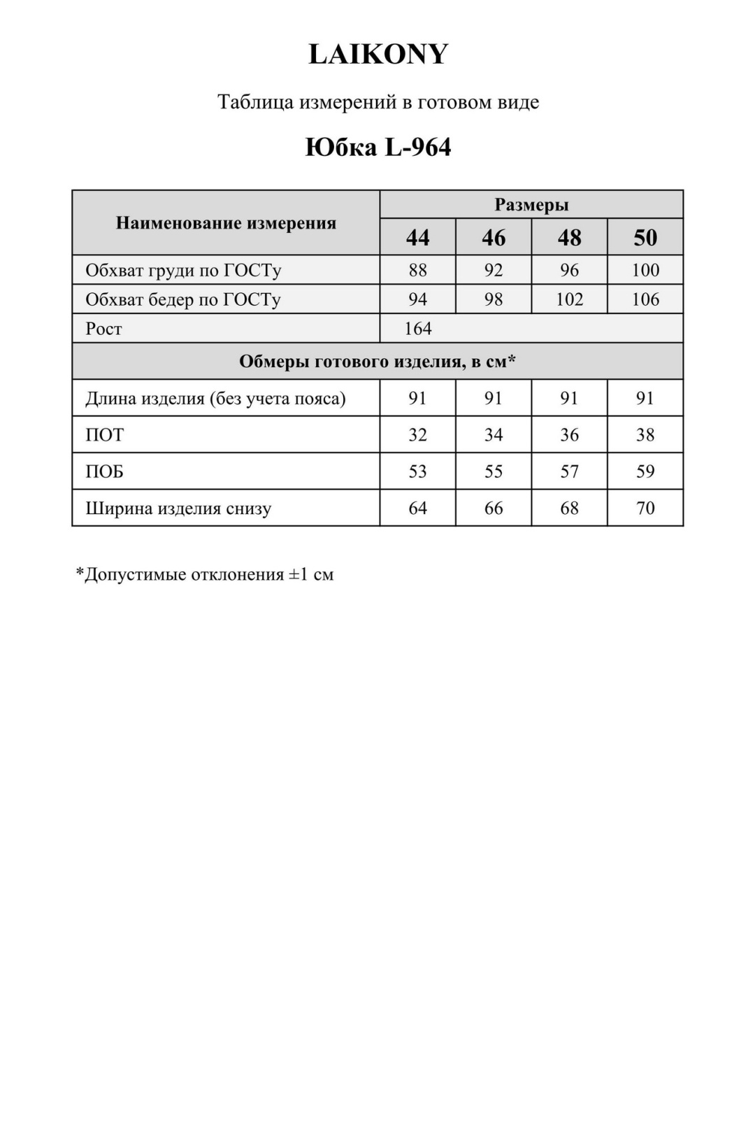 Юбка LAIKONY L-964 молочный