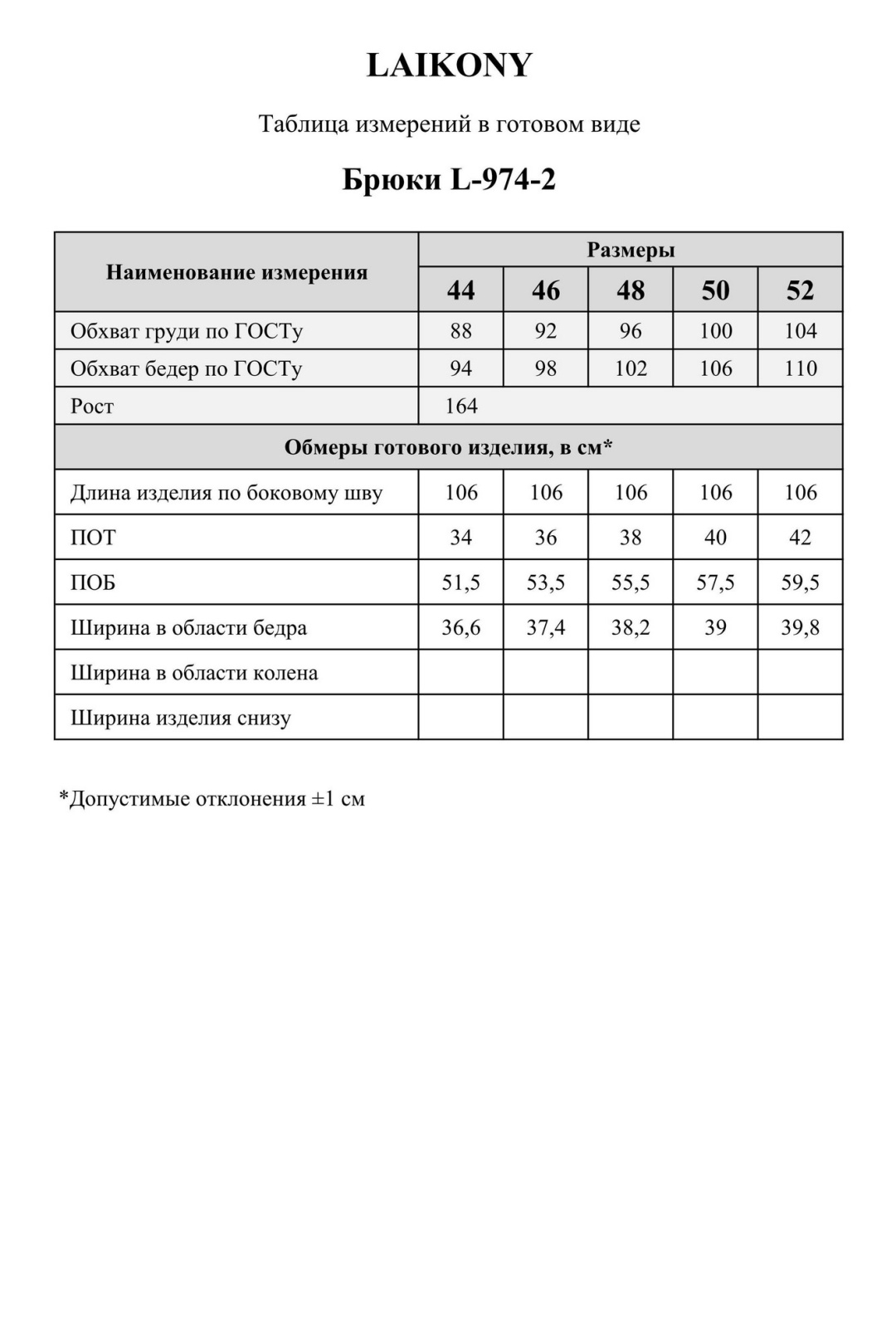 Брюки LAIKONY L-974-2 коричневый