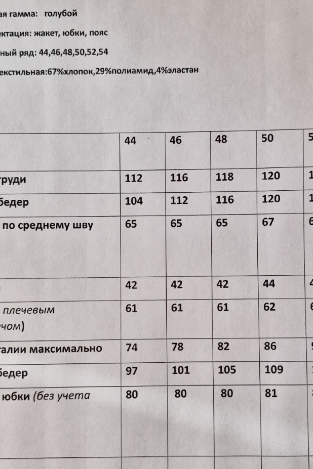 Костюм Lars Style 1214-1  оттенки голубого