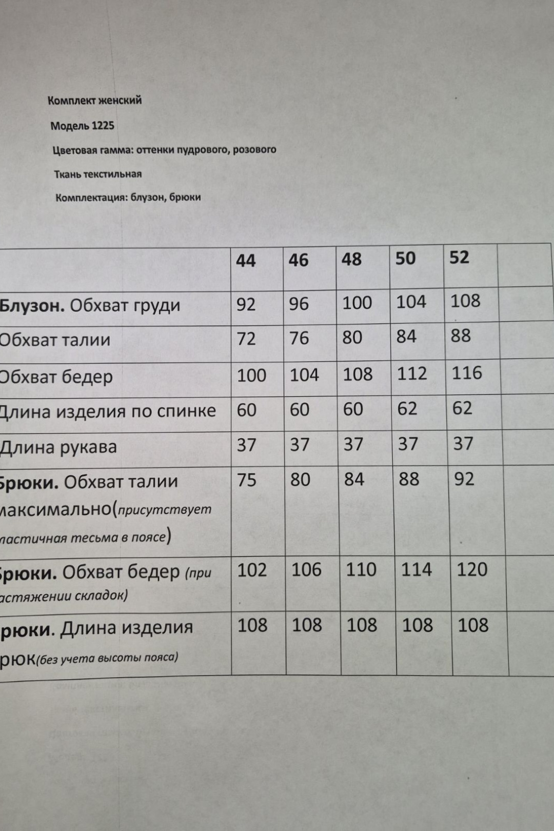 Костюм Lars Style 1225 розовый