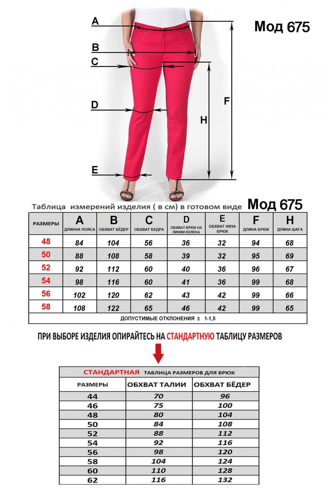 Брюки Mirolia 675 малина