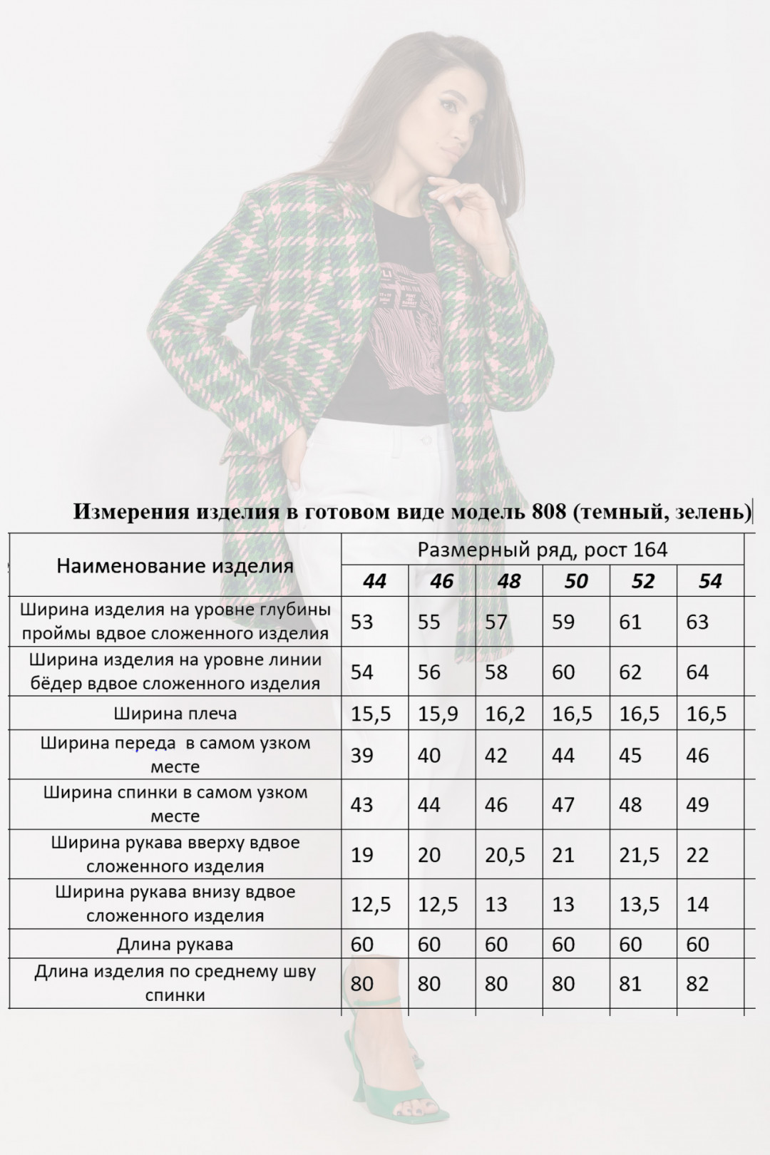 Жакет MisLana С808 темный клетка
