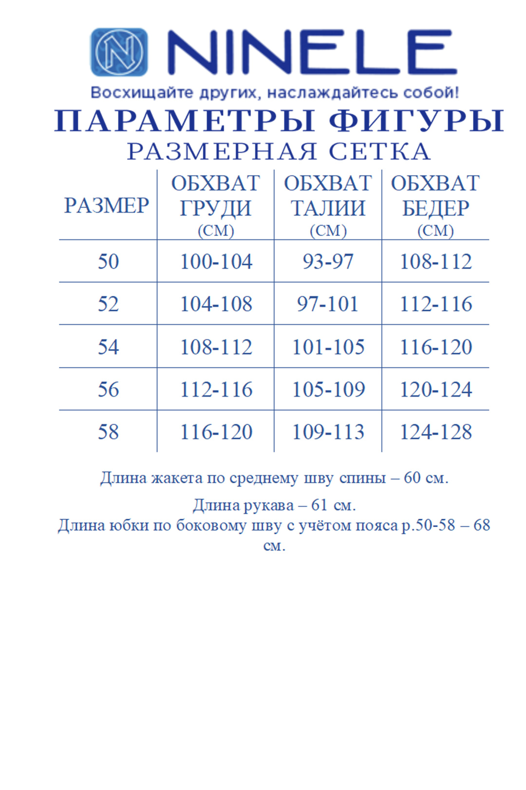 Костюм Ninele 6127 василек