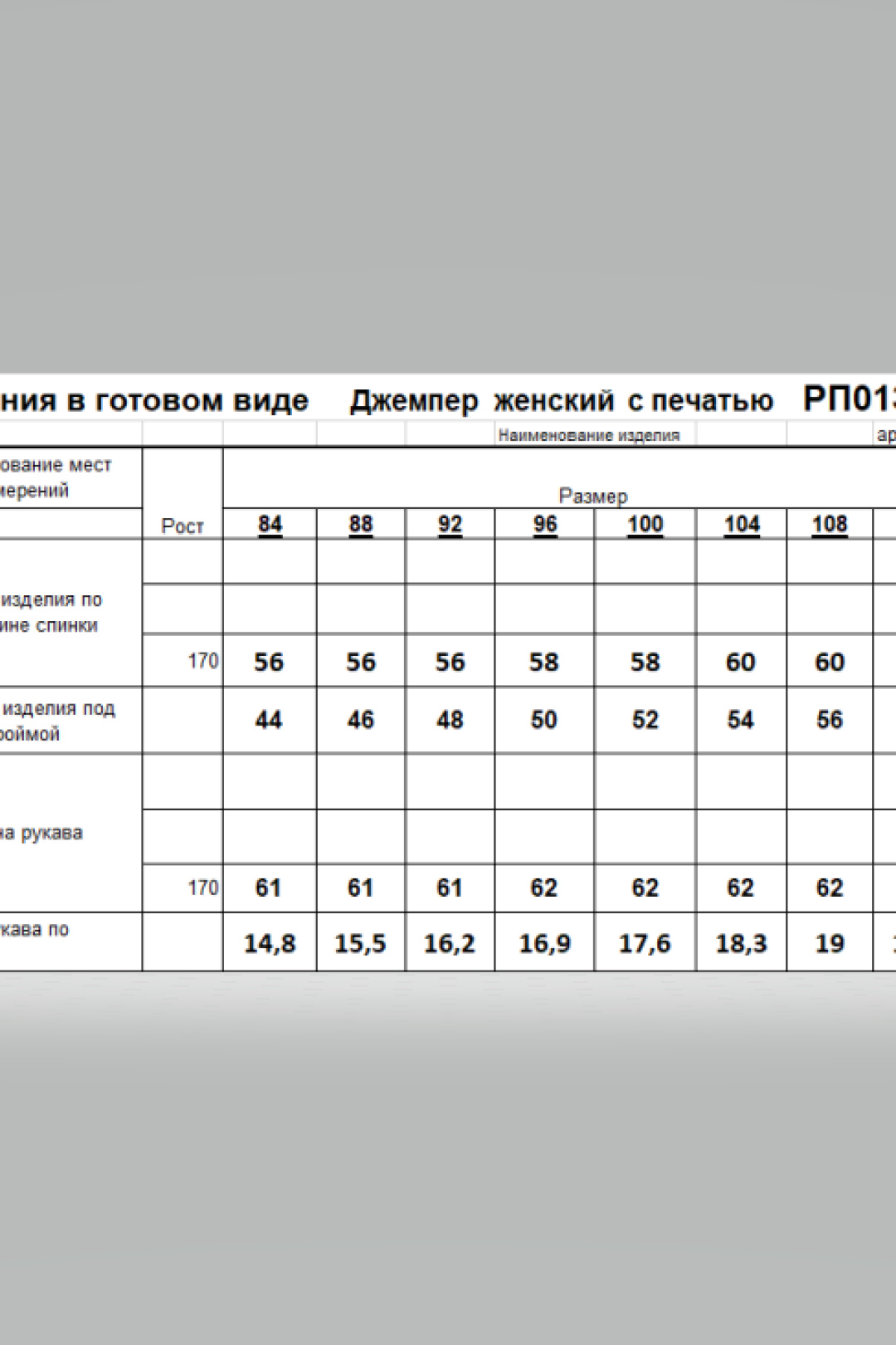 Джемпер Romgil РП0138-ХЛ2 белый - фото 5