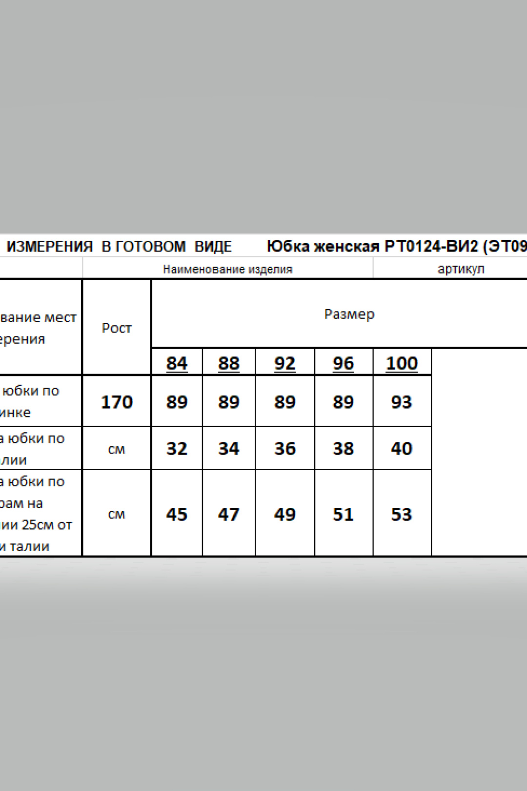 Юбка Romgil РТ0124-ВИ2 белый шоколад - фото 6