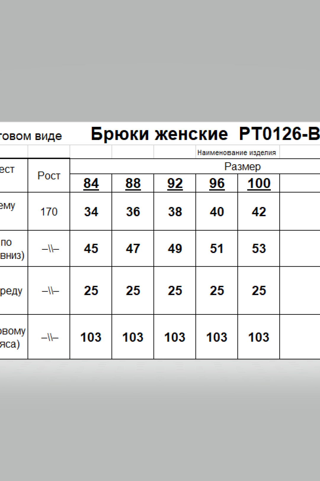 Брюки Romgil РТ0126-ВИ2 белый шоколад - фото 6