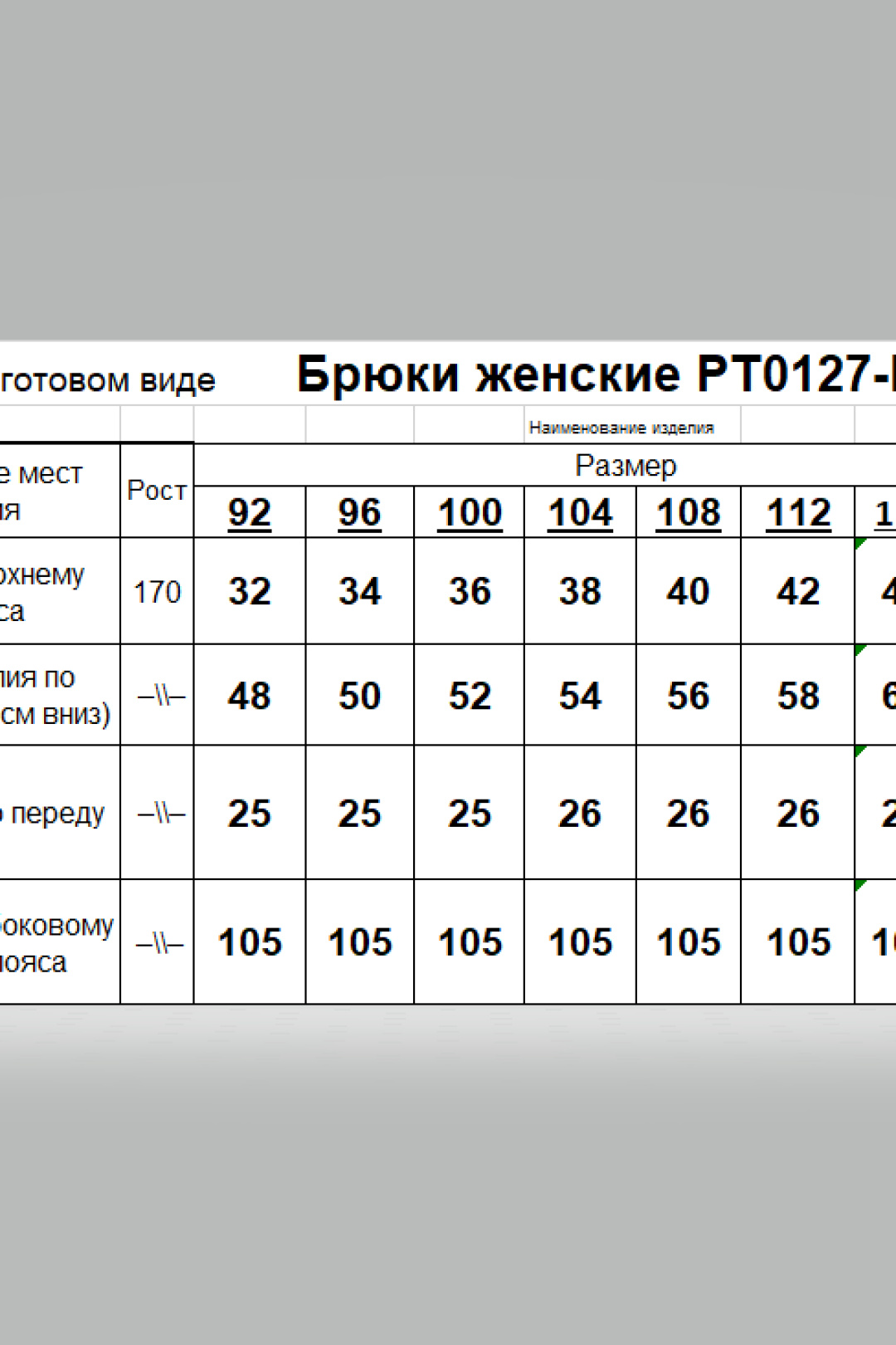 Брюки Romgil РТ0127-ВИ2 шоколадный