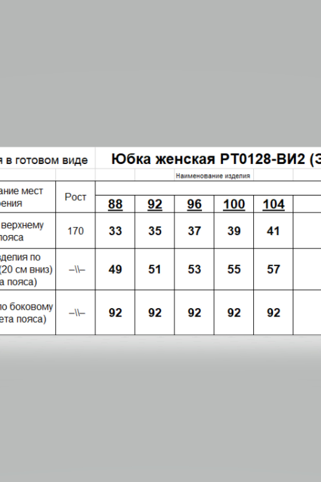 Юбка Romgil РТ0128-ВИ2 античное серебро - фото 5