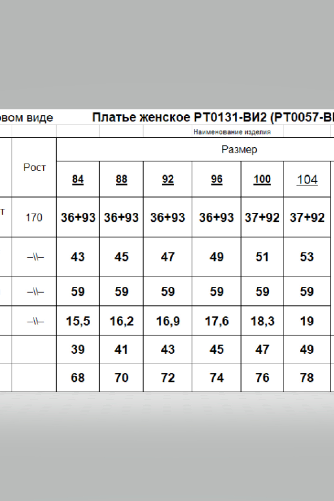Платье Romgil РТ0131-ВИ2 молочный, шоколадный, темно-розовый - фото 6