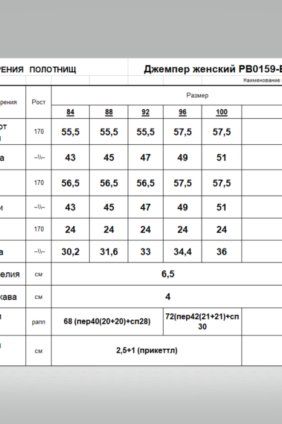 Джемпер Romgil РВ0159-ВИ2 молочный
