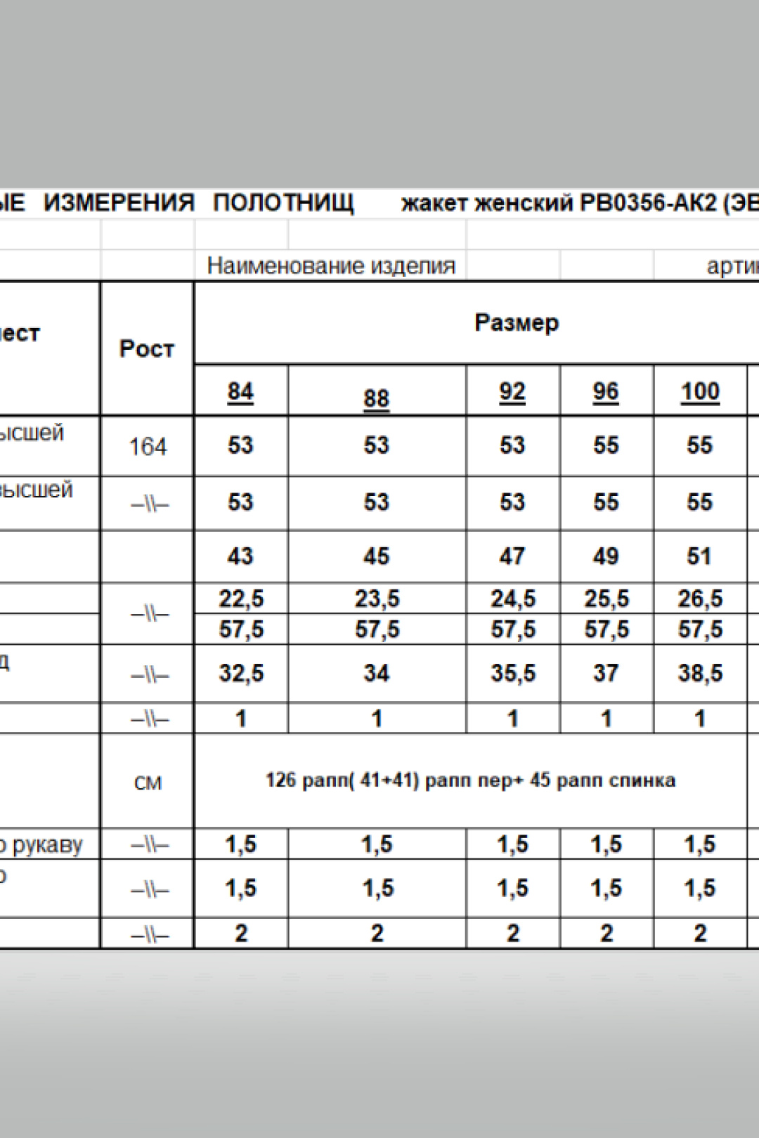Жакет Romgil РВ0356-АК2 молочный - фото 6