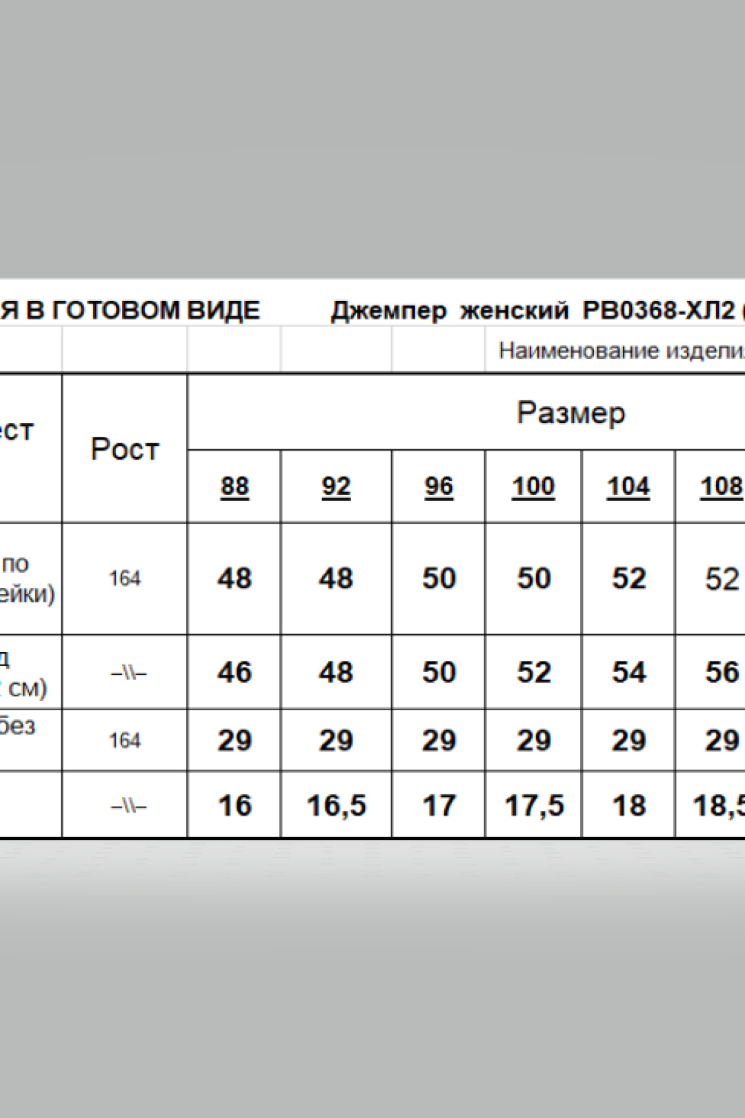 Джемпер Romgil РВ0368-ХЛ2 сливочный