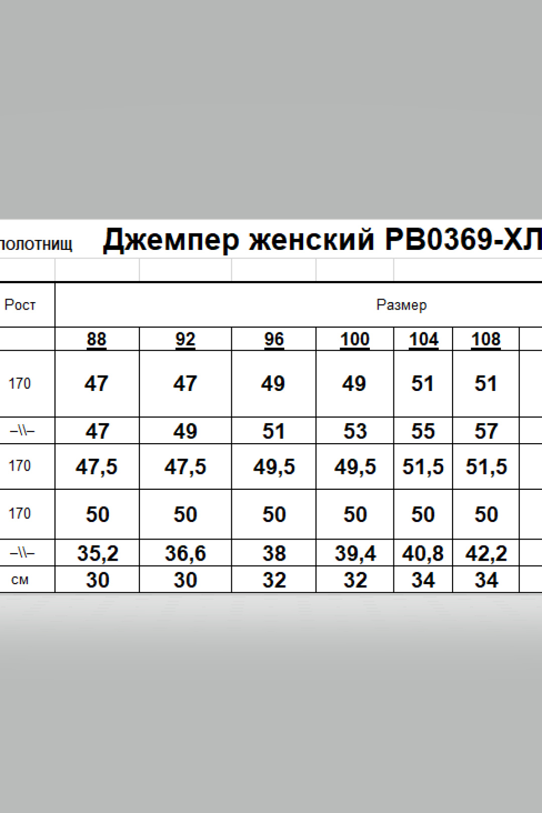 Джемпер Romgil РВ0369-ХЛ2 бледно-голубой - фото 6