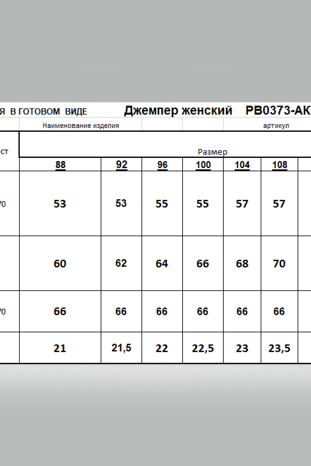 Джемпер Romgil РВ0373-АК2 светло-серый - фото 6