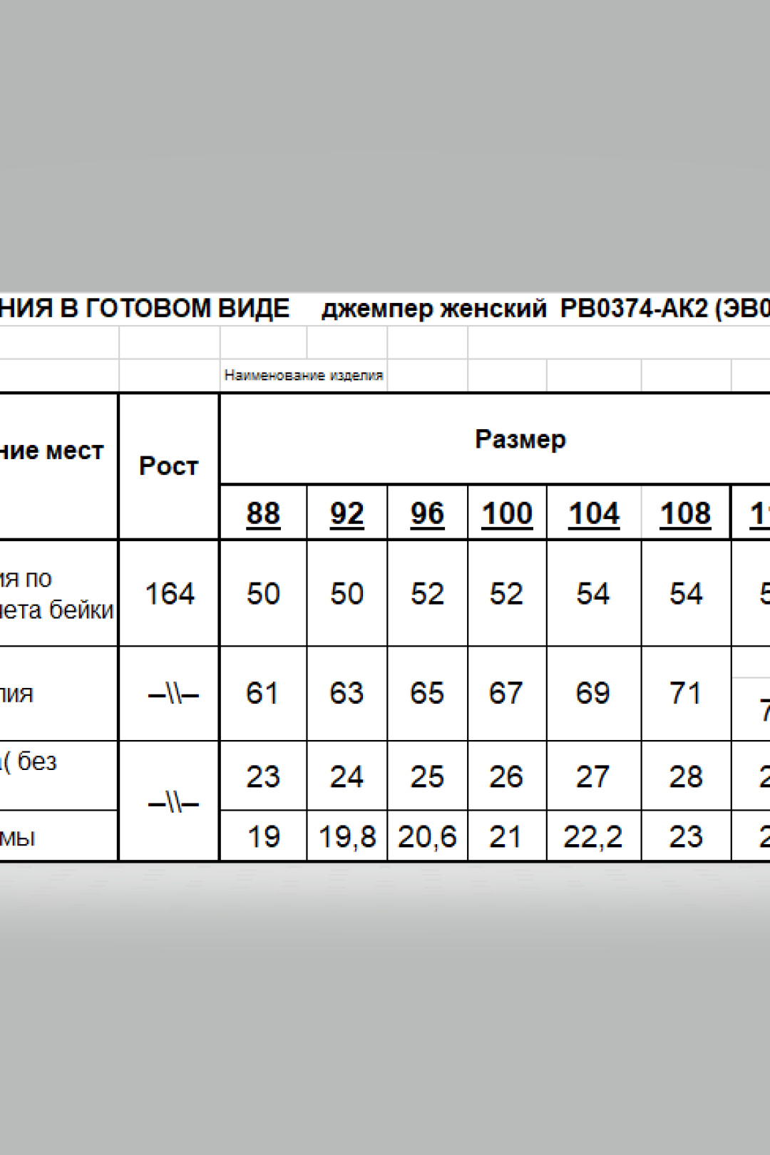 Джемпер Romgil РВ0374-АК2 светло-серый