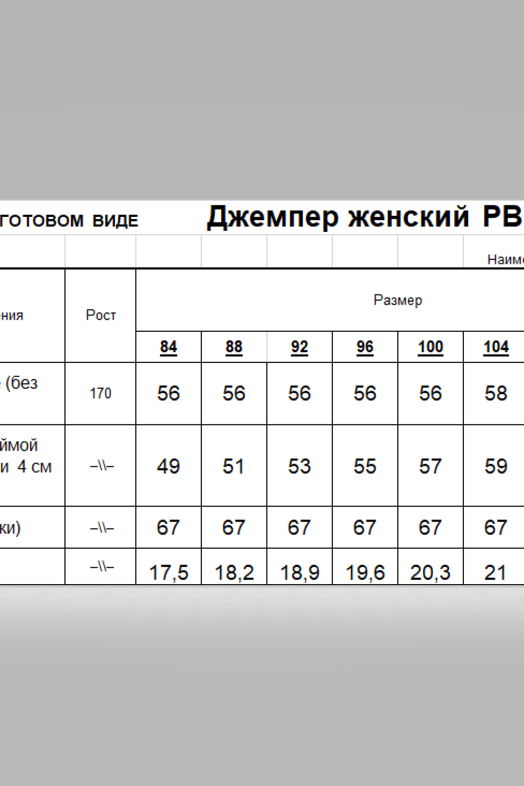 Джемпер Romgil РВ0380-ХЛ2 светло-бежевый - фото 6
