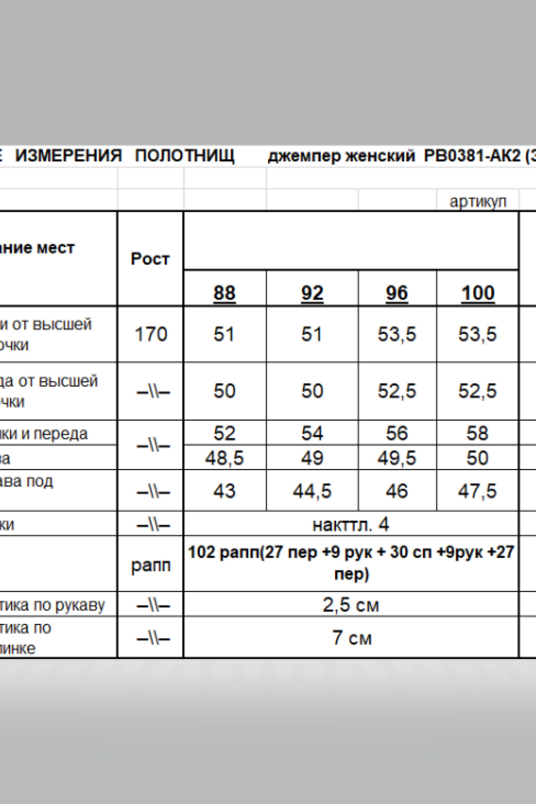 Джемпер Romgil РВ0381-АК2 светло-серый - фото 6
