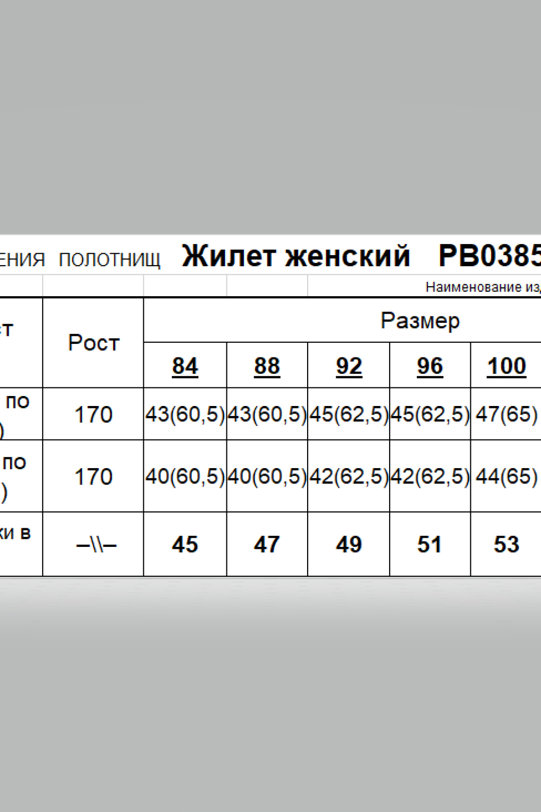 Топ Romgil РВ0385-ХМ2 кремовый + серебро - фото 4