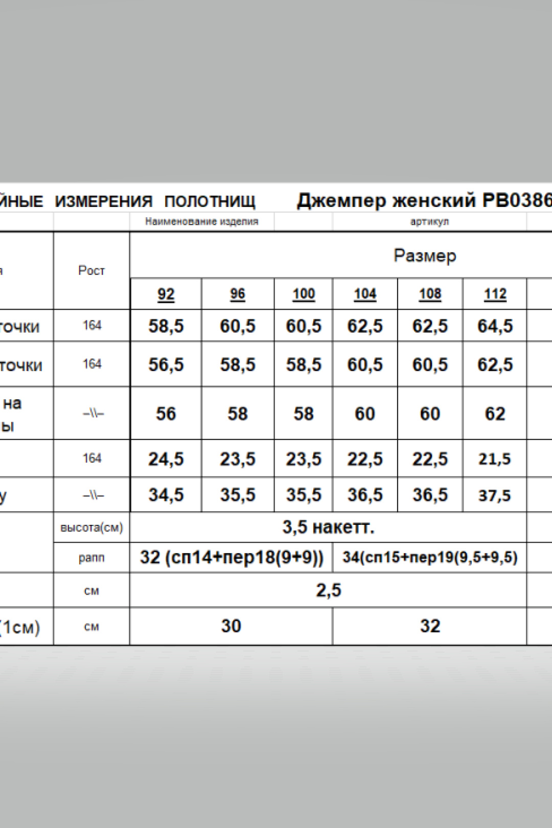 Джемпер Romgil РВ0386-ХЛ2 белый - фото 5