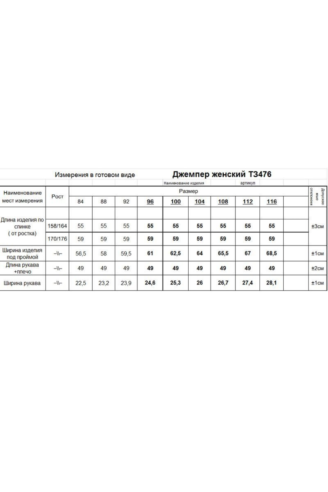 Джемпер Romgil ТЗ476-5=белый
