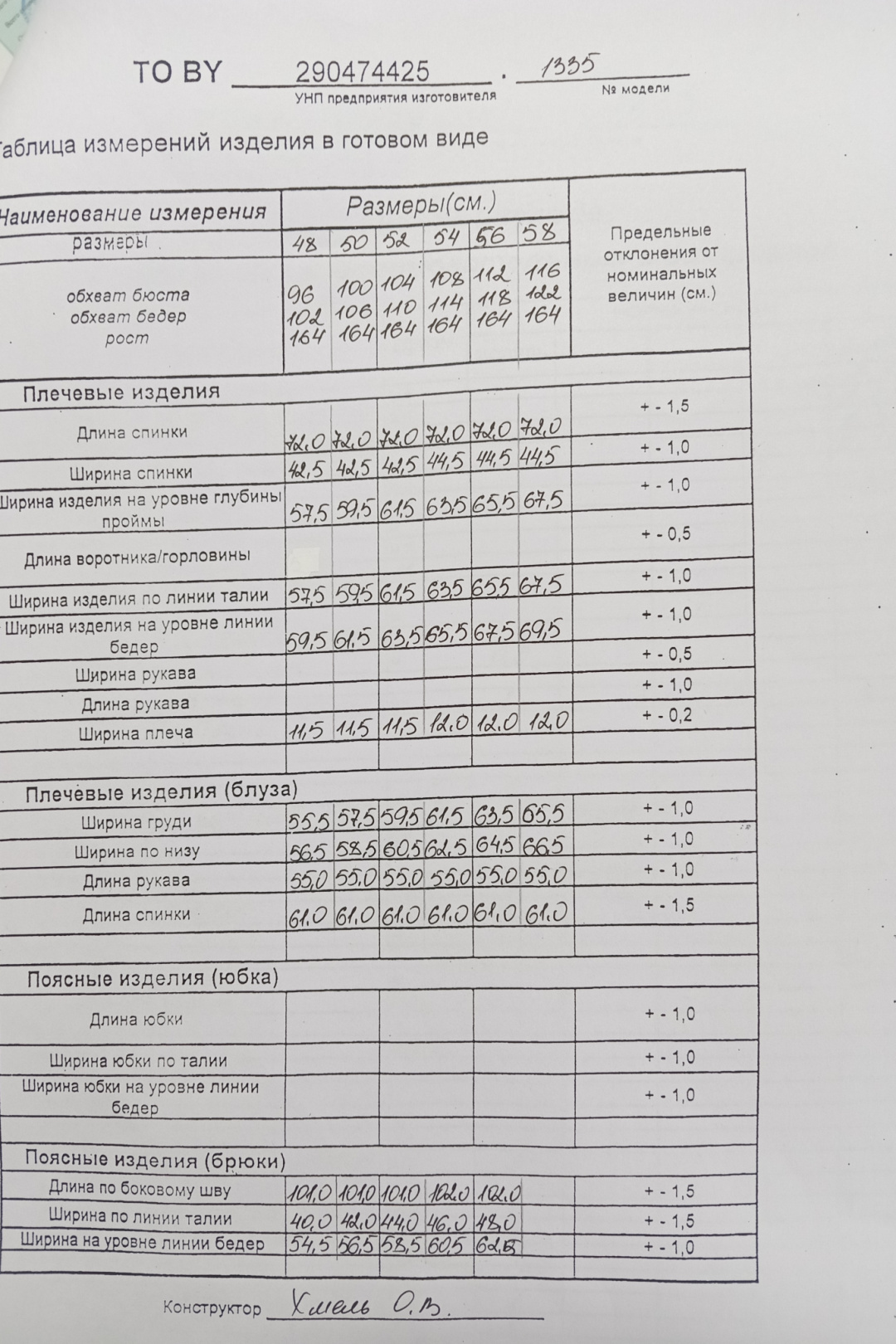 Костюм ТАиЕР 1335 капучино