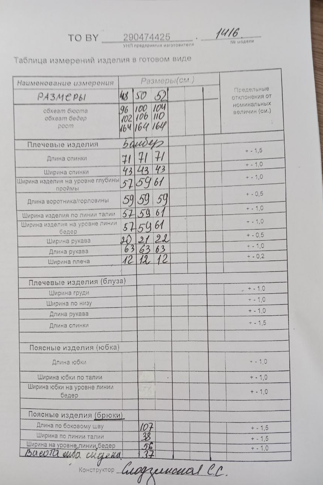 Костюм ТАиЕР 1416 шоколад