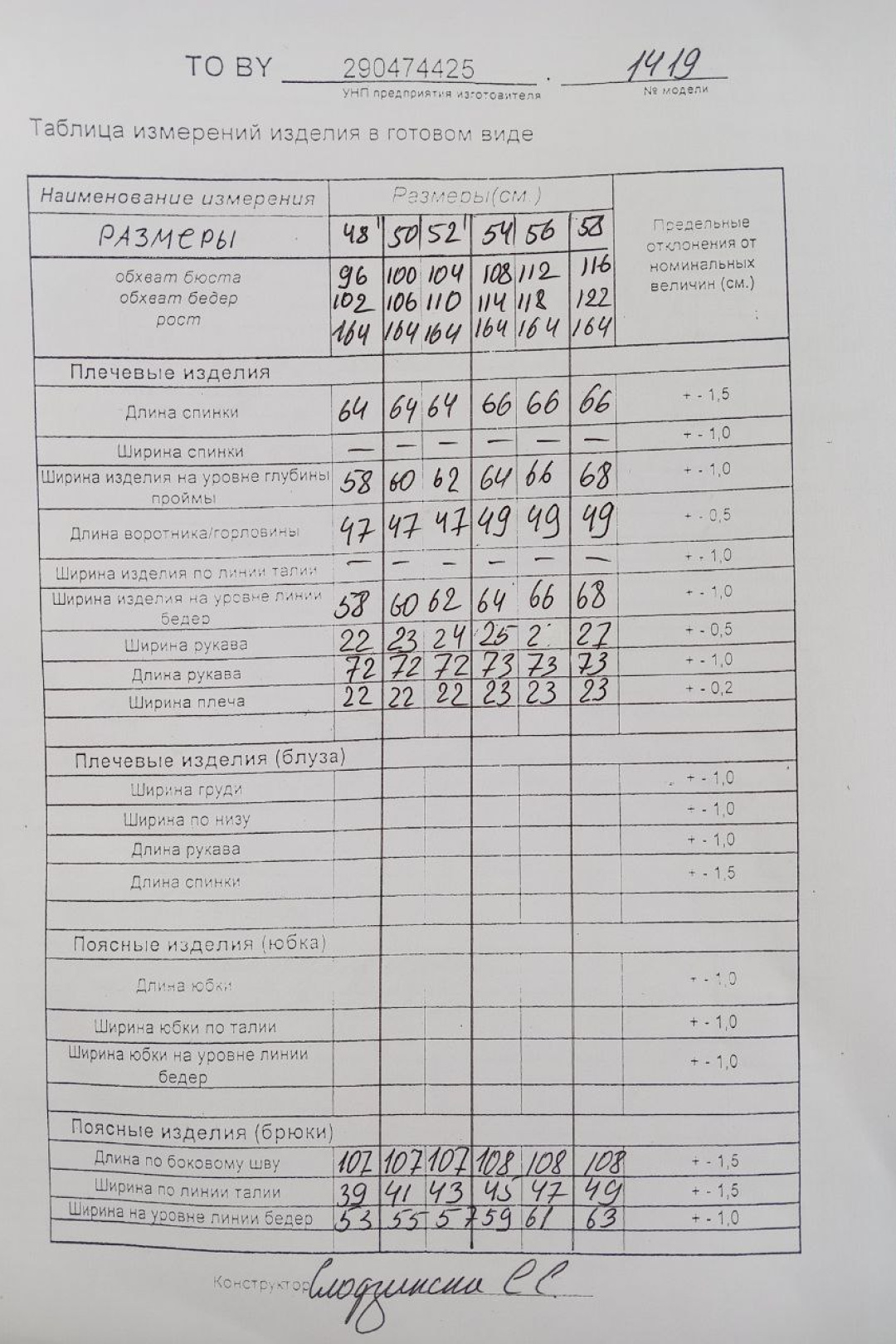 Костюм ТАиЕР 1419 бежевый