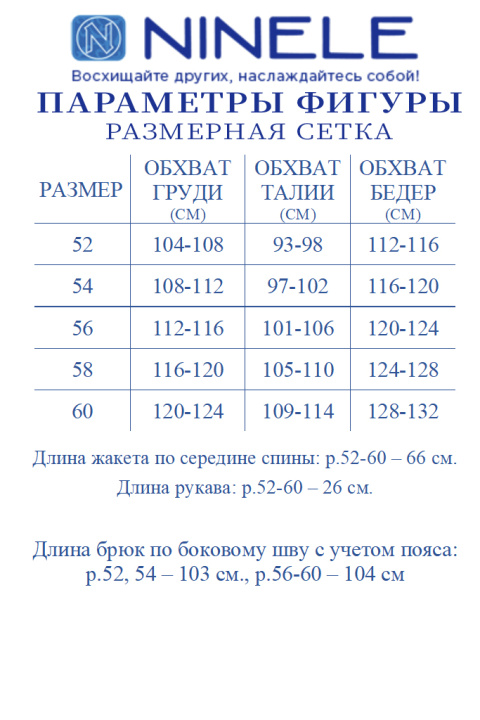Костюм Ninele 5950 пудра
