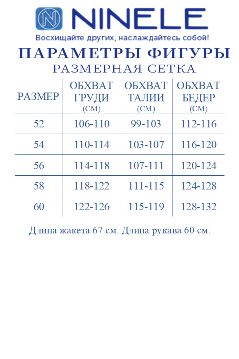 Жакет Ninele 5978 синий