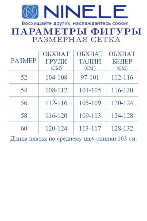 Костюм Ninele 6026 василек