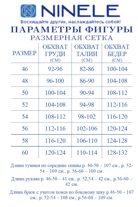 Костюм Ninele 6063 василек