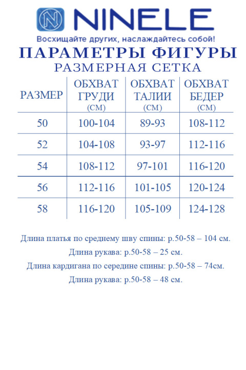Комплект Ninele 6089 василек