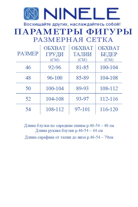 Комплект Ninele 6105 молочный