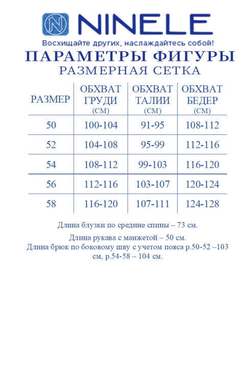 Костюм Ninele 6116 василек