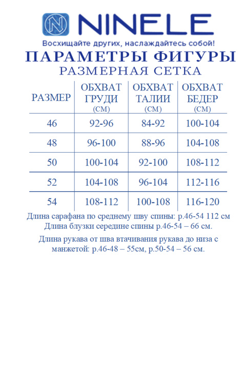 Костюм Ninele 6117 пудра