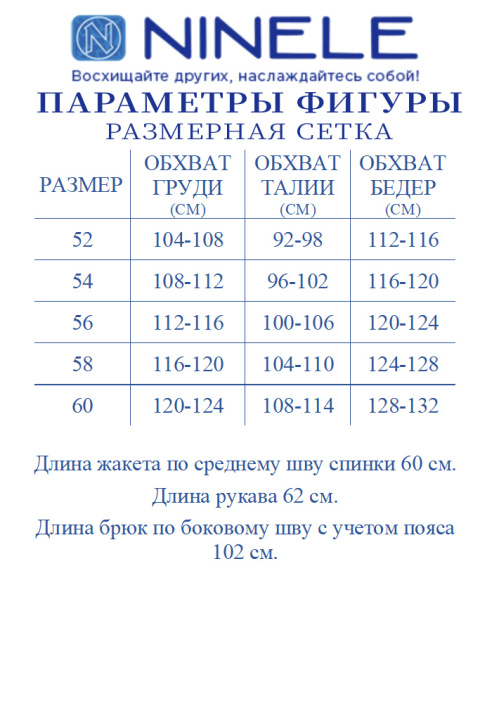 Костюм Ninele 7467 молоко