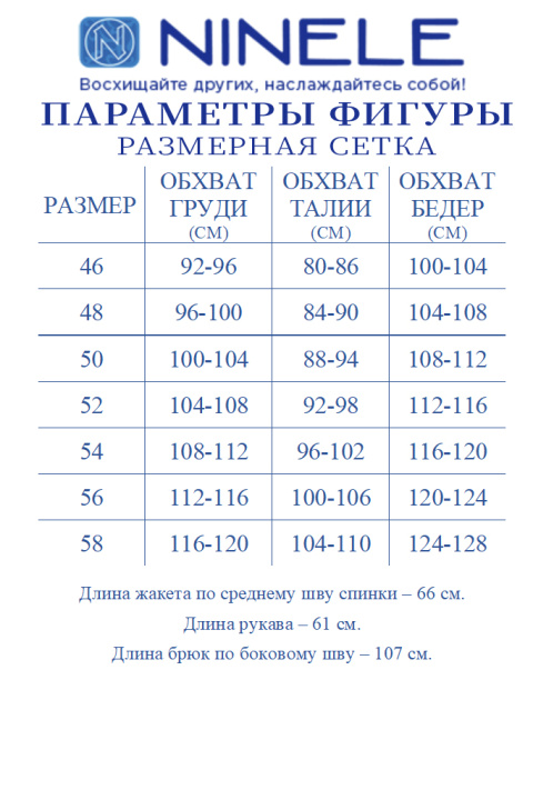 Костюм Ninele 7485 темно-бежевый
