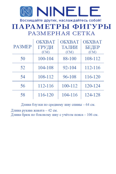 Костюм Ninele 7538 небесный
