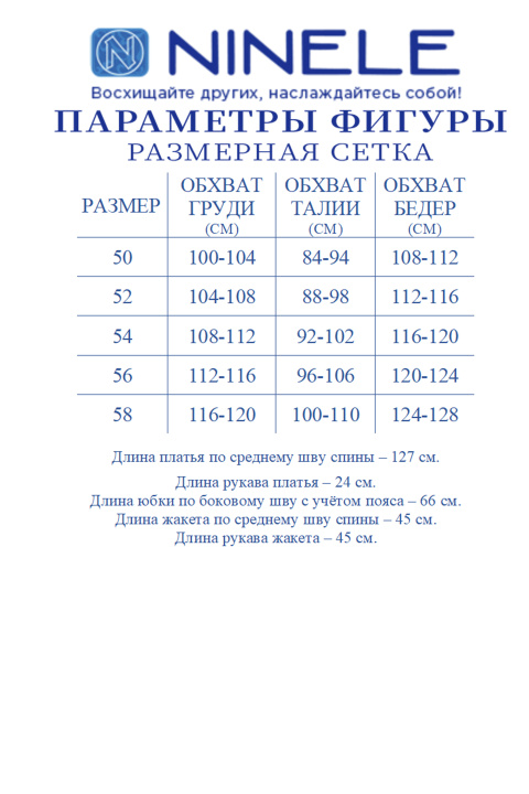Комплект Ninele 7543 черный