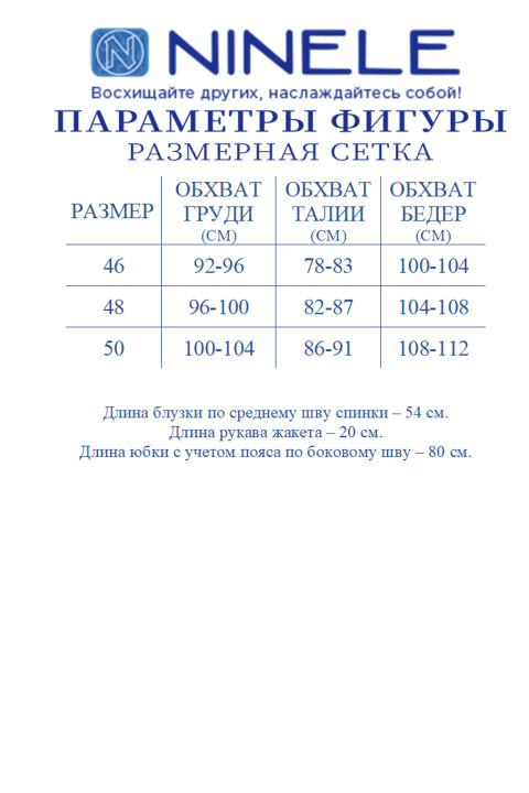 Костюм Ninele 7564 пудра